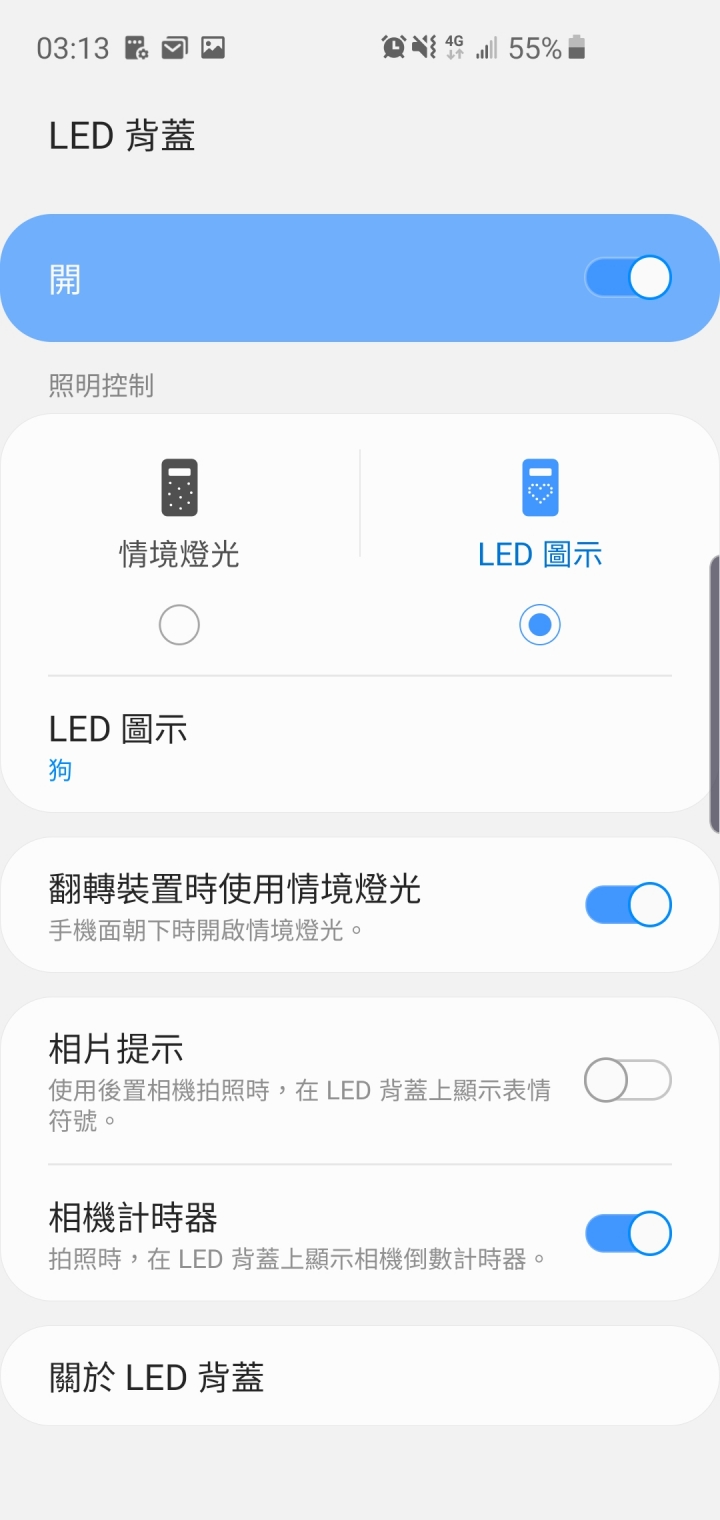 請問有人也入手s10e發現很耗電的嗎?且LED背蓋怪怪的