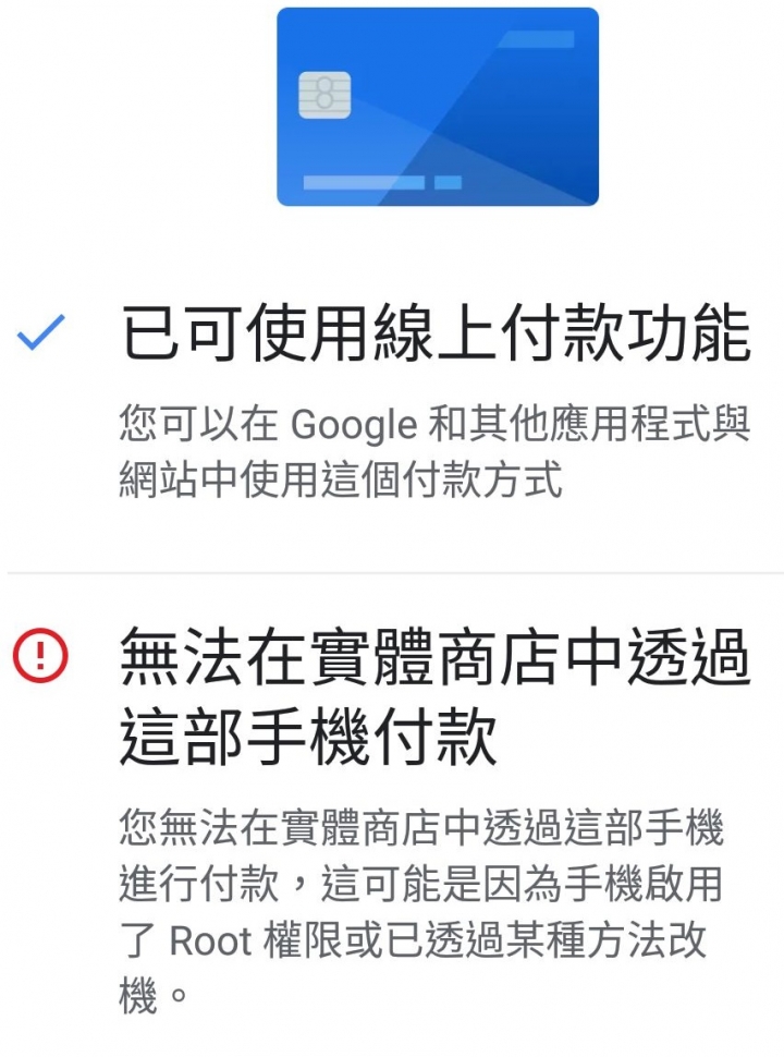 Google Pay 失效求助