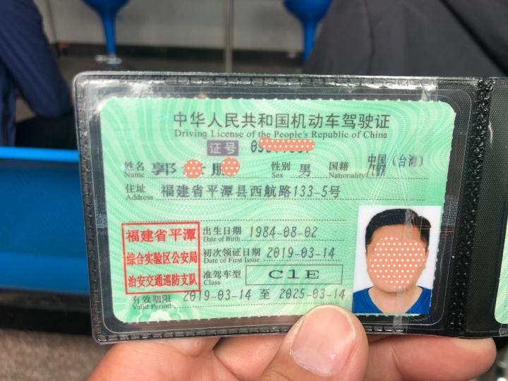 中國駕照考試 平潭體驗