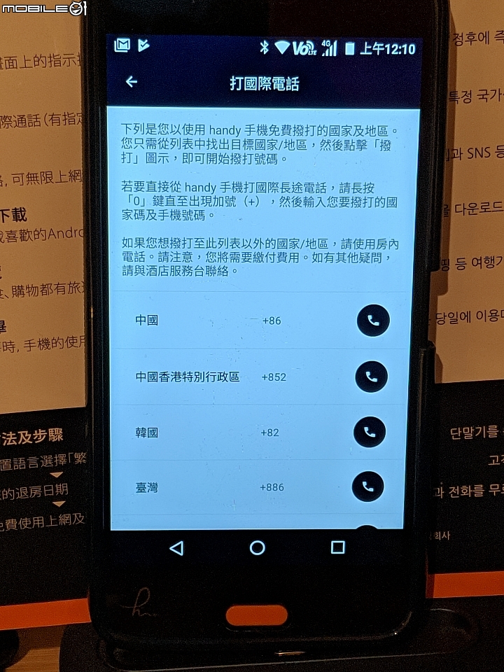 handy提供行動上網及撥打台灣的國際電話免費