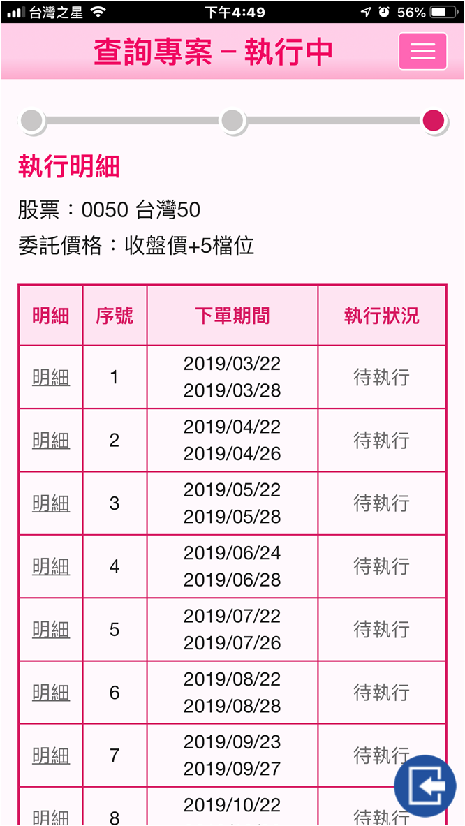 [分享]元富證券 小資零股 定期定額 下單 教學