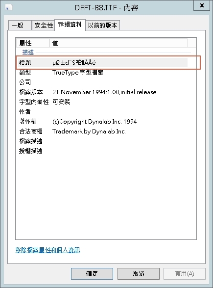 如何修改檔案屬性中的詳細資料?