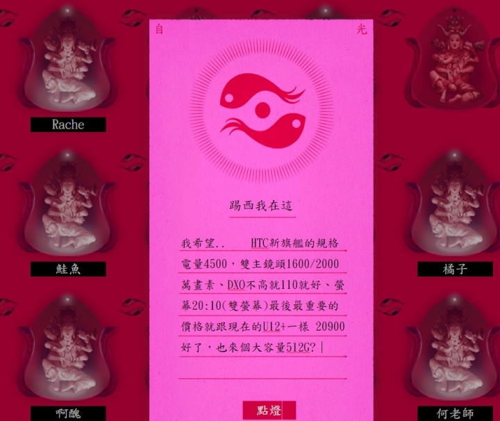 新旗艦機規格,是不是該幫HTC點光明燈