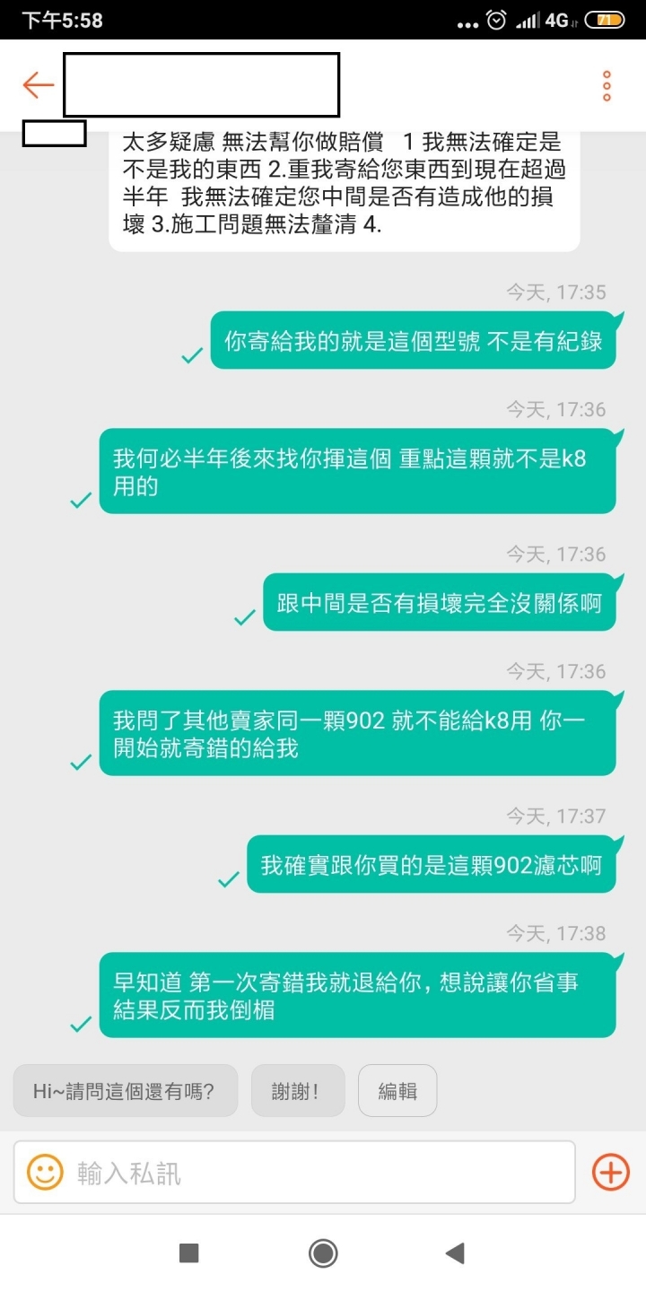 在蝦皮購買機油濾芯 賣家寄錯導致 機油全部露光