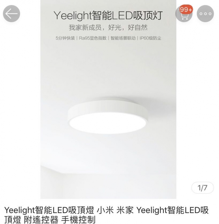 米家LED吸頂燈接入台版米家APP？
