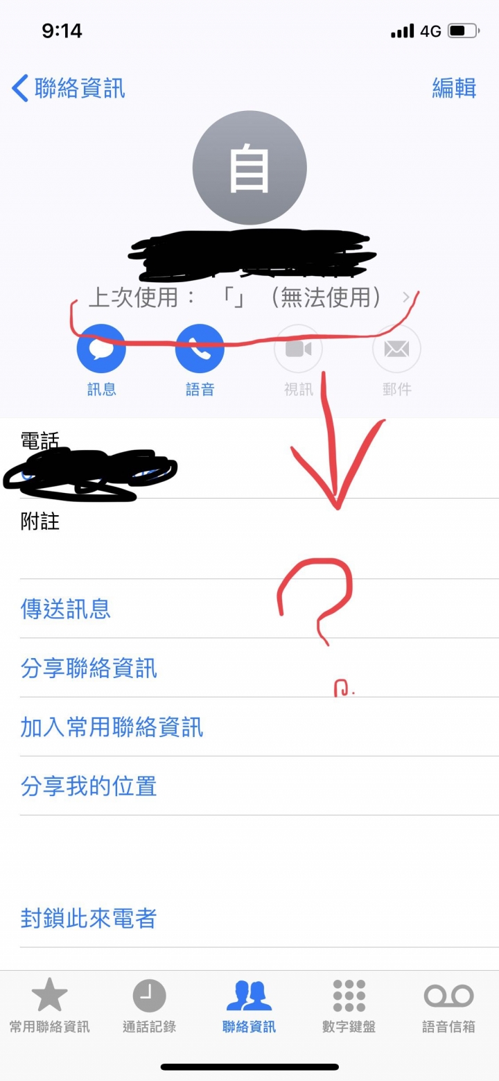 請益 iPhone XS 電量&聯絡人問題