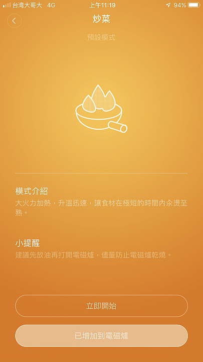 多段火力真的有用？ 米家電磁爐舒肥料理實測！