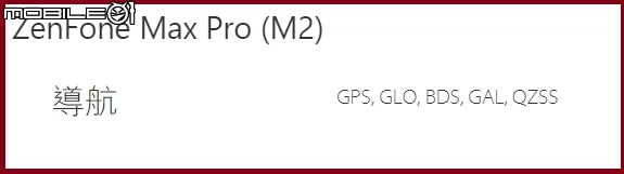 【ZenFone Max Pro (M2)評測】GPS導航-續航大挑戰(VoLTE支援啦!!!)