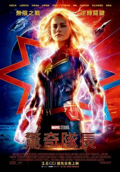 **驚奇隊長: 深陷科幻劇情片的泥沼~~~ **