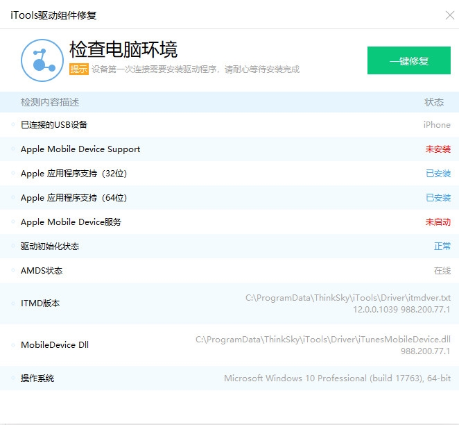 itune 無法辨識 iphone裝置