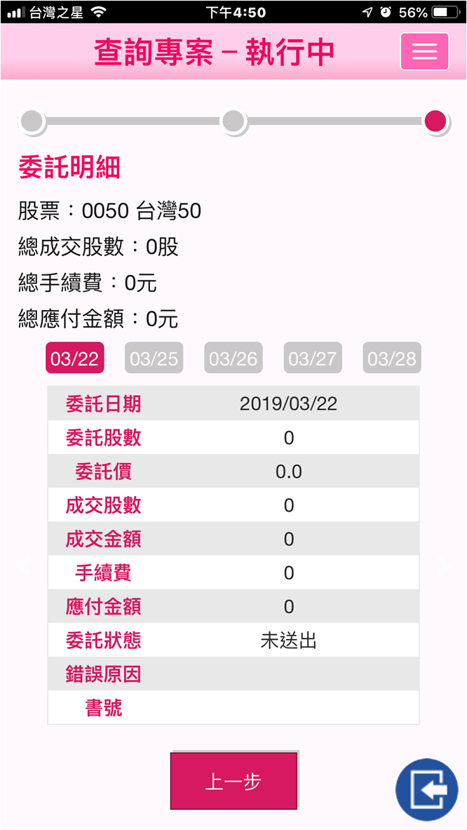[分享]元富證券 小資零股 定期定額 下單 教學