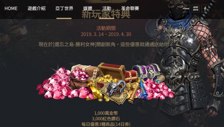 天堂2：革命 回歸特典獎勵大放送