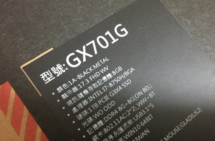 GX701終於入手