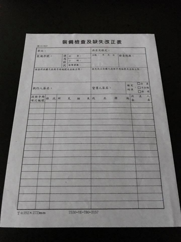 請問國軍現在還會造假嗎?