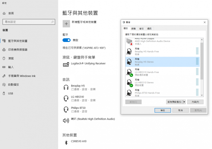 Win 10 升級到 1809 版後，藍芽喇叭無法使用