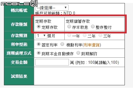 【請益】定存的專有名詞解惑...