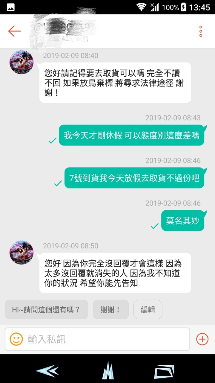 網購遇到神經病