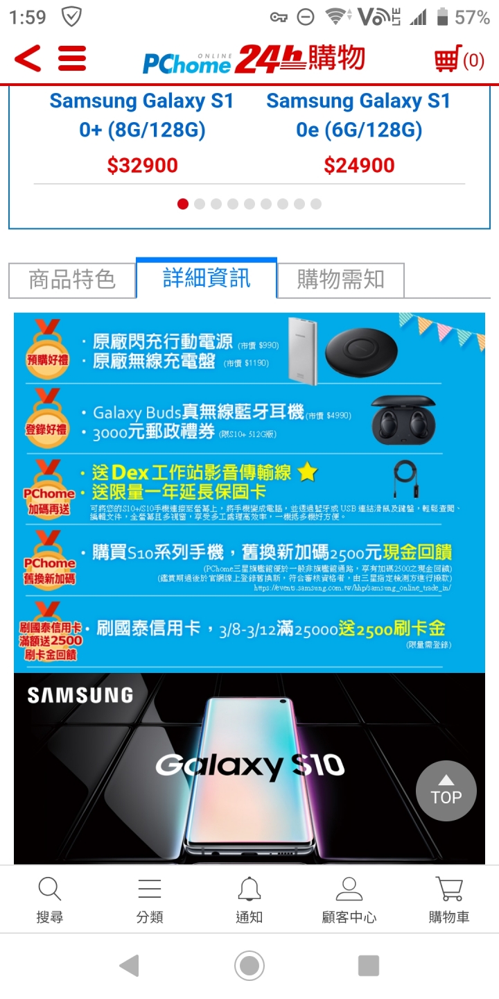 s10 pchome正式開賣有延長保固？