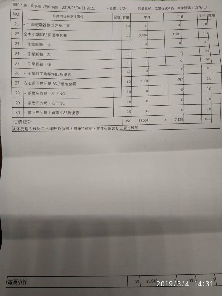 15年老車-台中vios維修單
