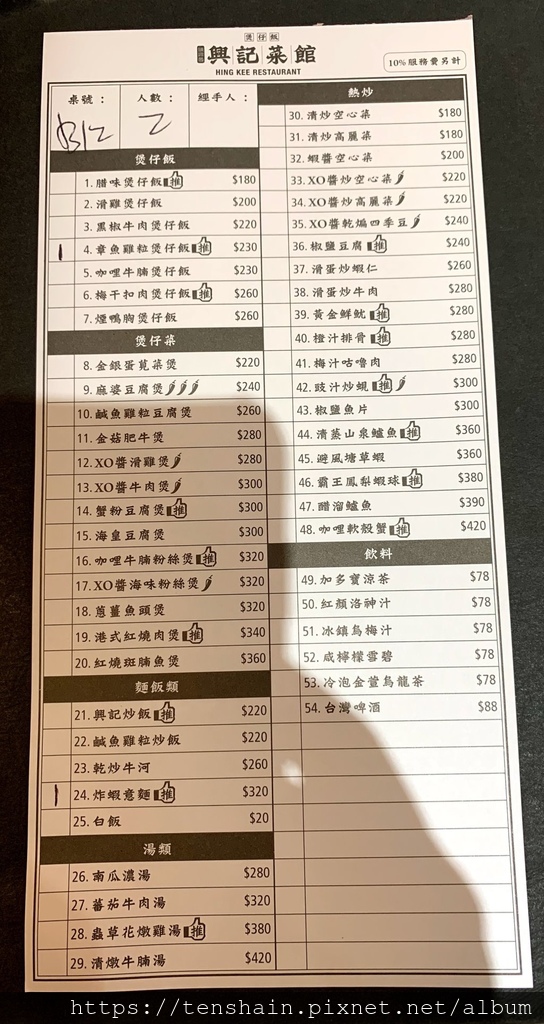 [台北美食]興記菜館煲仔飯微風南山店~真的道地嗎？