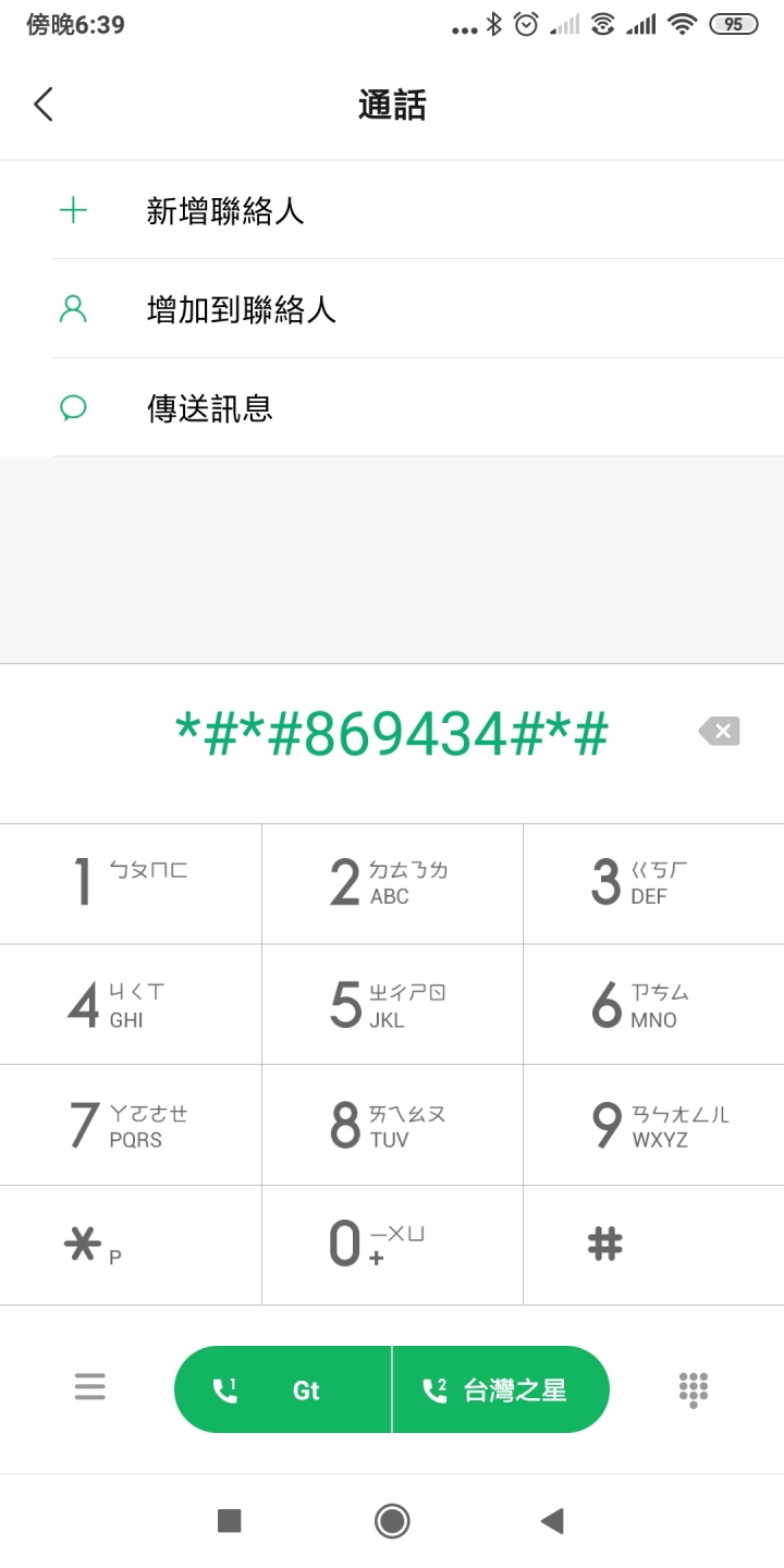 紅米Note5開啟亞太vowifi教學
