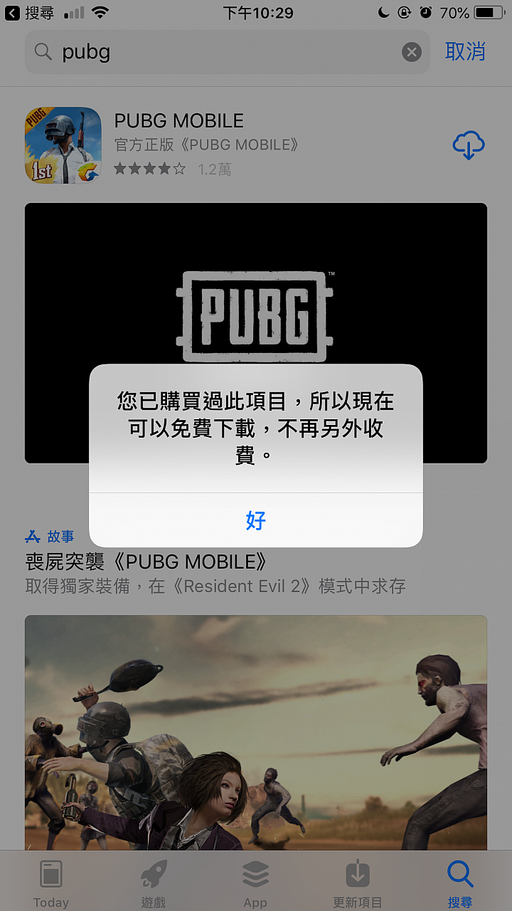 PUBG Mobile安裝失敗（已解）