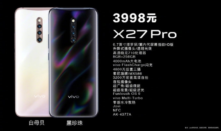 vivo X27 / X27 Pro發表：不僅好拍、顏值也更有噱頭了！