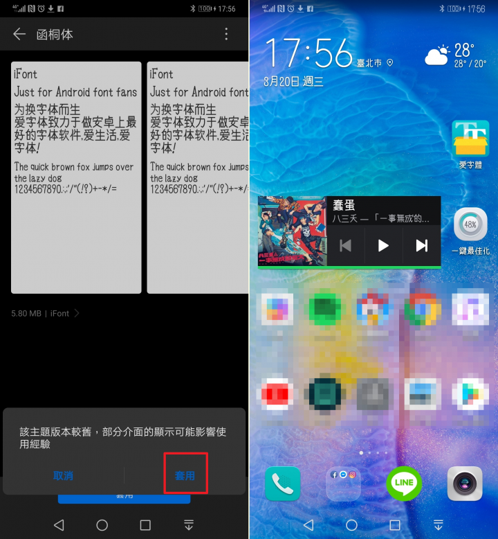 【教學】Huawei Mate 20 pro 更換字體教學 (愛字體)