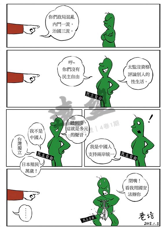 台灣人是怎麼看待雙重標準的言論自由的？