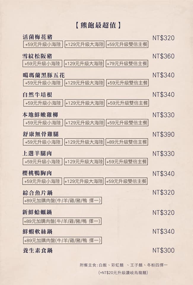 【松山】熊飽鍋物東興店，高質感單點涮涮鍋還有泰迪熊陪吃