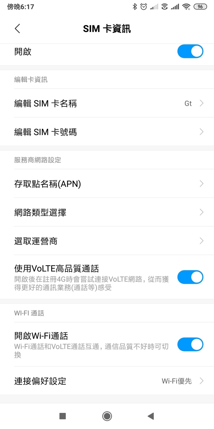 紅米Note5開啟亞太vowifi教學