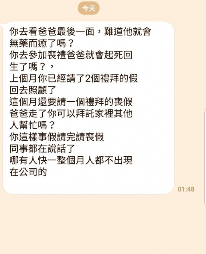 單親爸癌末病逝！兒請假出殯　老闆「去會復活？」逼上班…