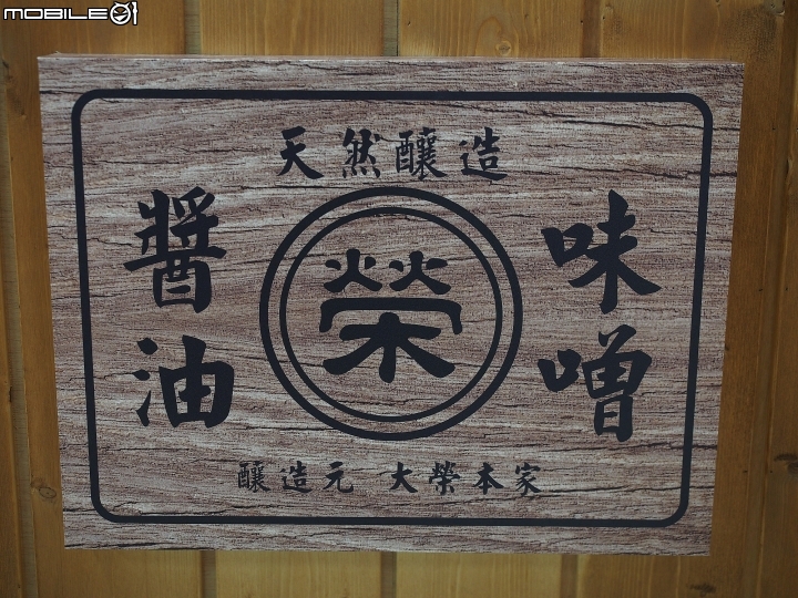臺中 豐原 台灣味噌釀造文化館 — 想知道味噌怎麼製造?來這裡就對了!!