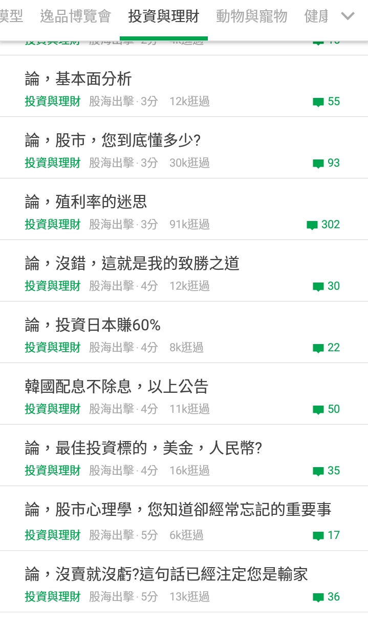看蠱海跟股海玩好累…