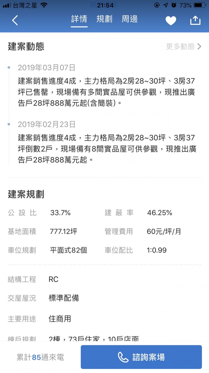 桃園龜山區購屋～A8棧 VS A7欣時代