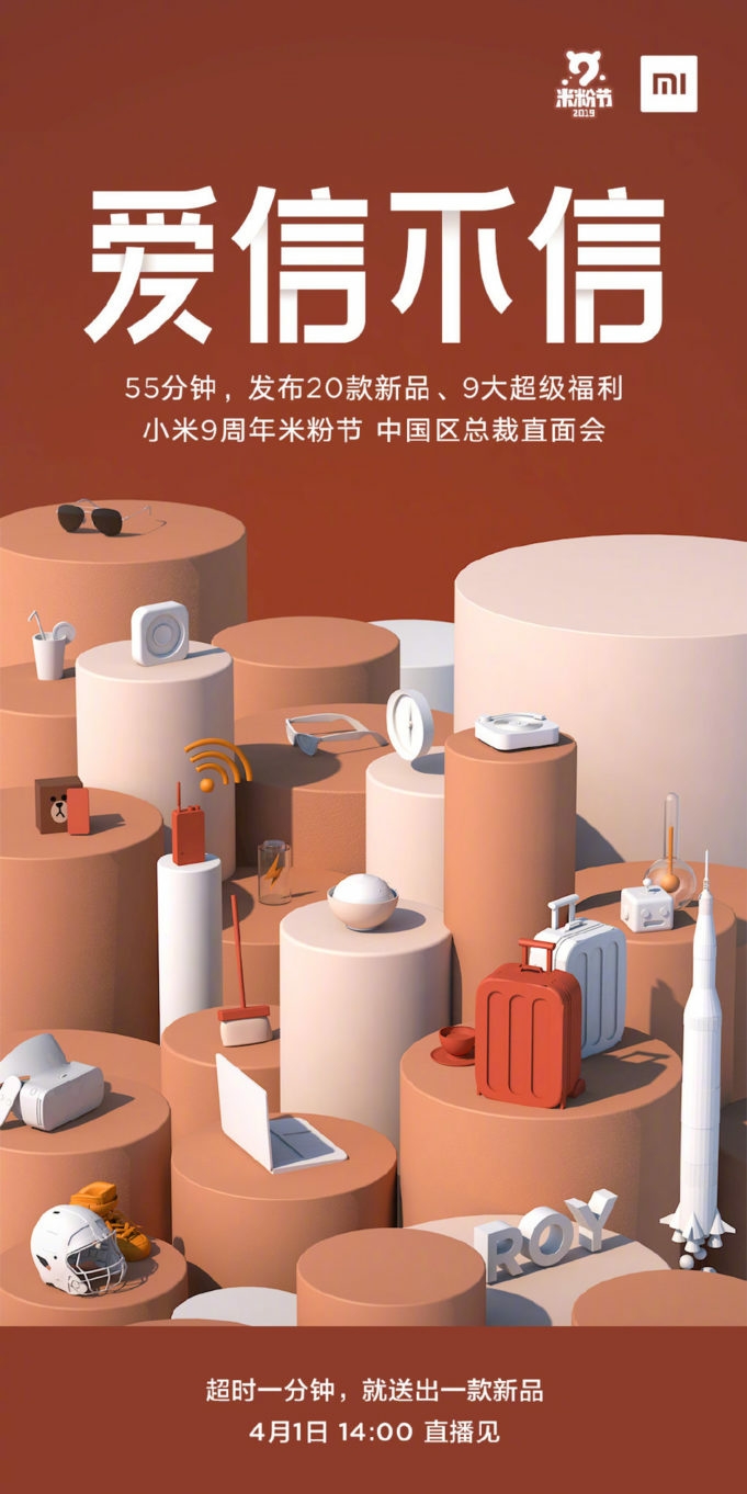 小米豪言：4 月 1 日要發佈 20 款新產品！