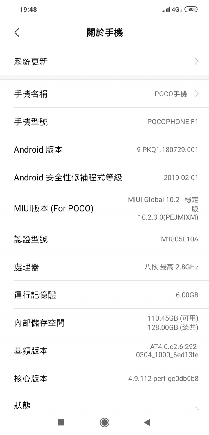 Pocophone f1有更新