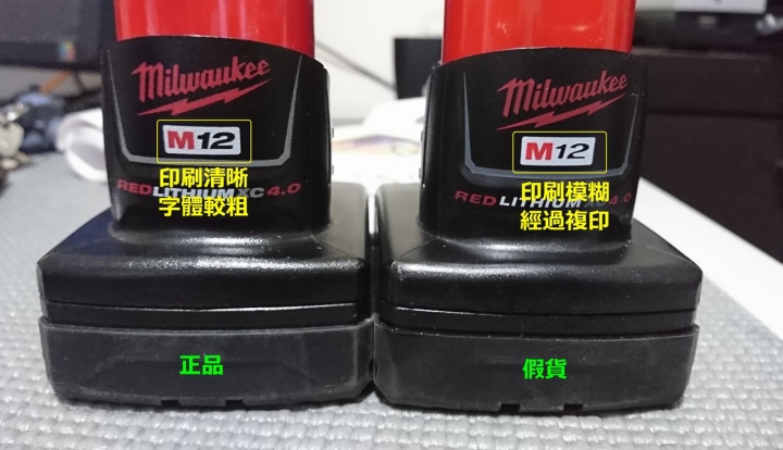Milwaukee 米沃奇電池發現高仿假貨