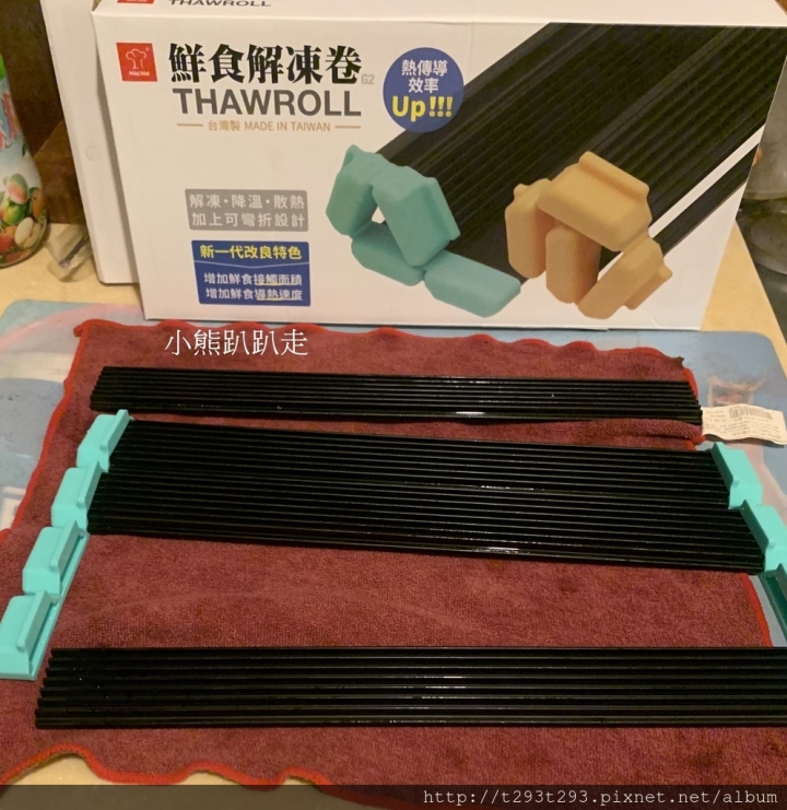 開箱無敵好用的摩堤鮮食解凍卷，家家必備厲害的解凍卷