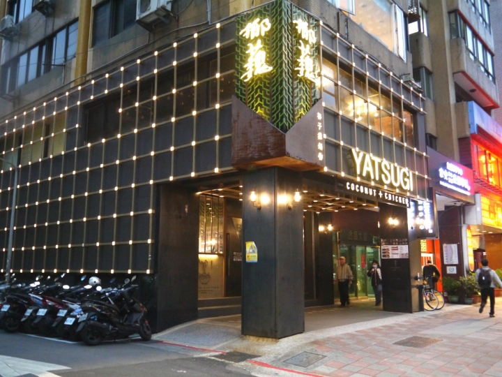 【台北市 大安區/捷運六張犁站】椰蘶 椰子雞鍋物-清甜湯頭全新體驗