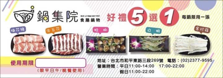 [推薦]近六張犁捷運站步行6分鐘的鍋集院食膳鍋物*一試成主顧的養生湯頭令人驚豔!
