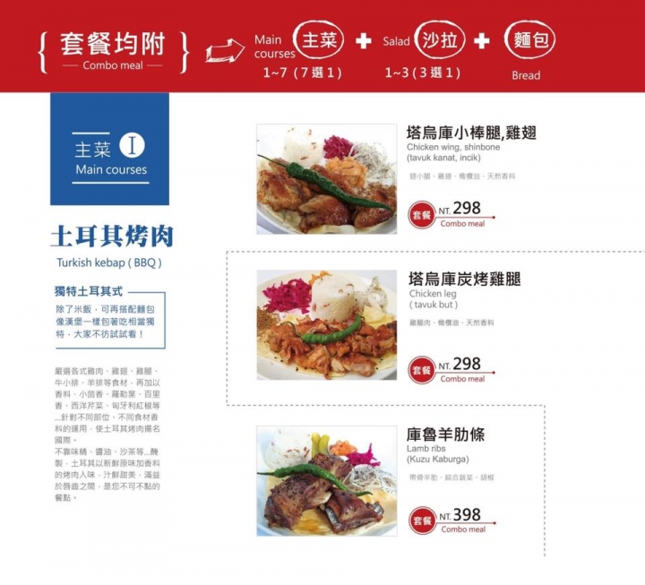 [台南][中西區] 烏司答土耳其料理 ~ 一場香料編織的異國饗宴