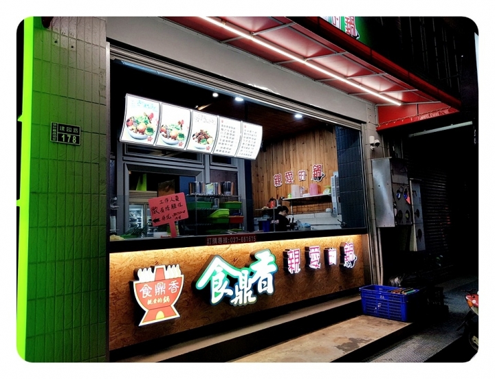 苗栗縣頭份市建國路[食鼎香 親愛的鍋]百元價位平價火鍋~ 飲料/小美冰淇淋/魯肉飯無限取用 2019食記 ~ 韓式泡菜鍋不錯吃~泡菜多!