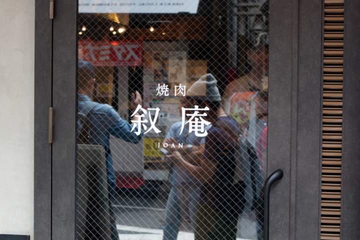 【美食。食記】東京 池袋 日式燒肉基準點大升級 敘庵 JOAN 吃到飽 放題 烤肉 推薦 二訪