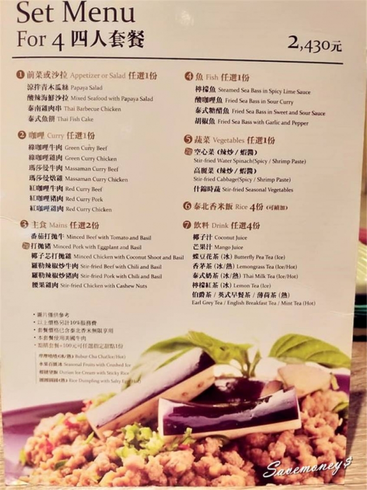 Nara Thai Cuisine台中中友店|連續多年榮獲最佳泰國料理餐廳,4人套餐很推喔! - 達人Emily的播報台