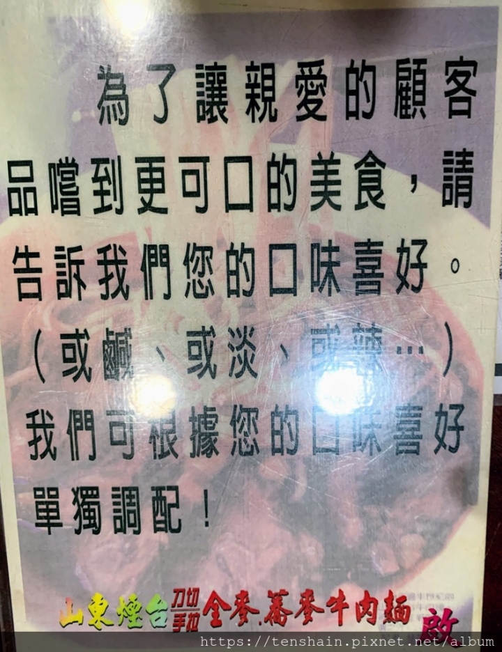 [台北美食]桃源街正宗山東牛肉麵~見"麵"不如聞名