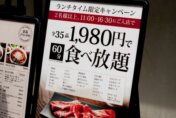 【美食。食記】東京 池袋 日式燒肉基準點大升級 敘庵 JOAN 吃到飽 放題 烤肉 推薦 二訪