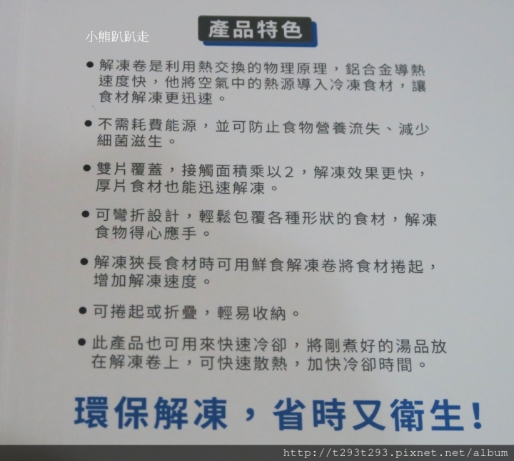 開箱無敵好用的摩堤鮮食解凍卷，家家必備厲害的解凍卷