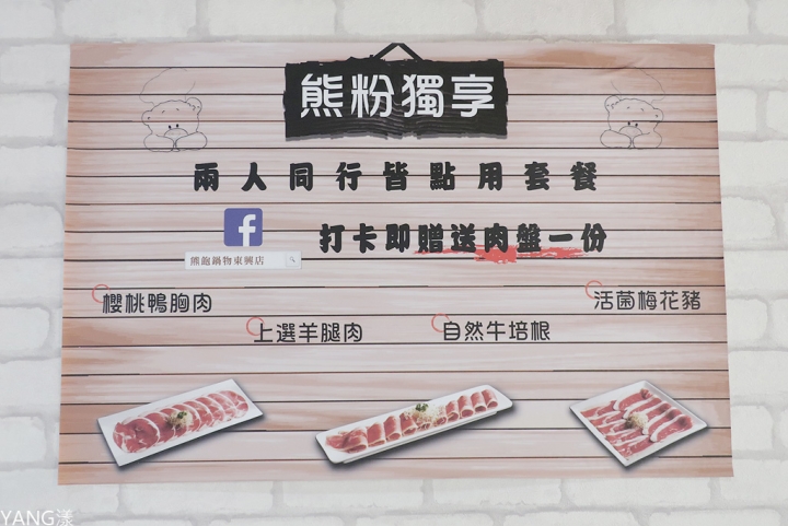 【松山】熊飽鍋物東興店，高質感單點涮涮鍋還有泰迪熊陪吃