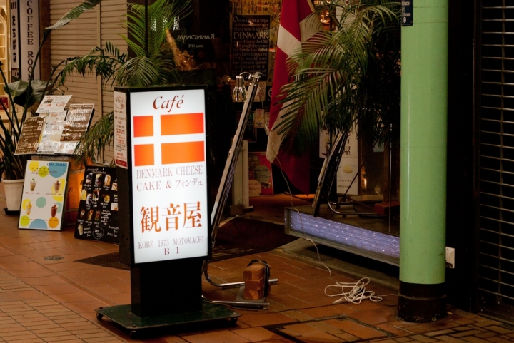 【美食。食記】神戶 元町 是我烤壞了嗎？比不上美景的起司蛋糕 觀音屋 不怎麼好吃 夜景 日景 神戶港 甜點 蛋糕 遊記 風景 景觀 不推